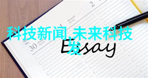 科技讨论-面板革命探索现代电子设备的核心组成