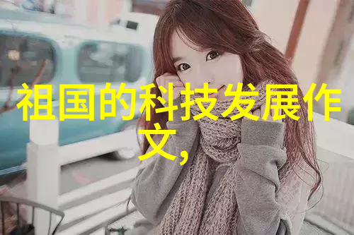冬日暖阳的守护者探索现代保温技术的奇迹