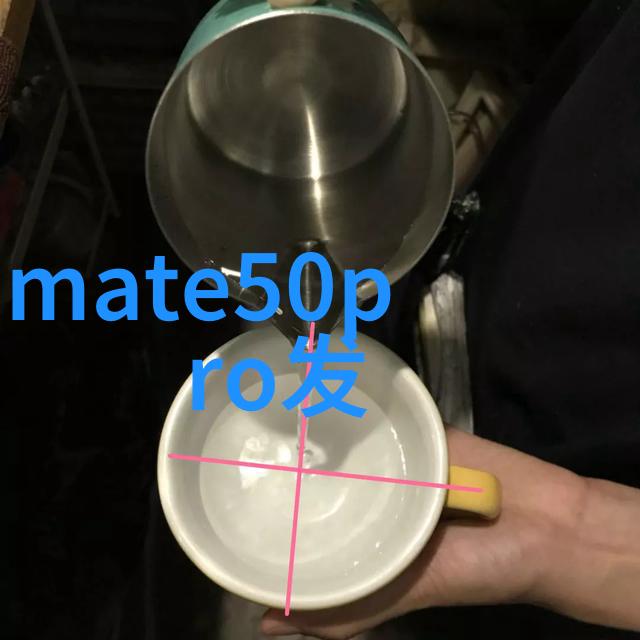 饮用水标准规范揭秘PH值检测的重要性与标准要求