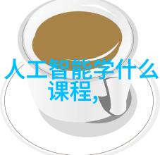 固定床反应器设计从化学室到厨房的奇妙旅程