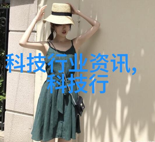 智能装备的理解与发展从感知到决策科技赋能未来