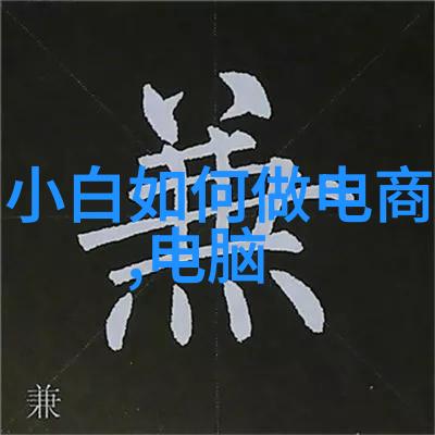 工作效率提升在化学实验室中有效使用PFD概要流量和配料表