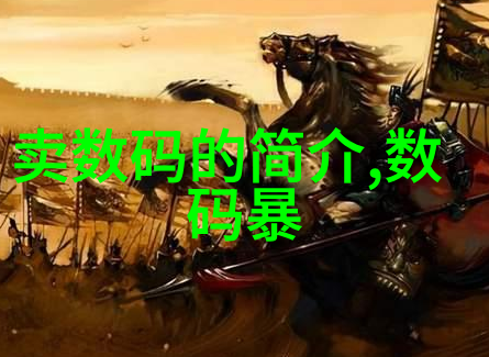 家居新宠绿色环保材料的兴起与选择