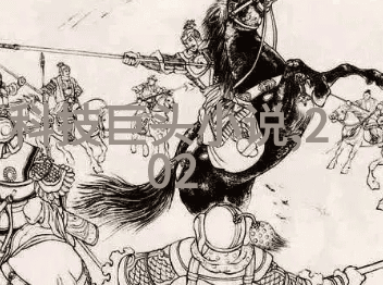 神算国相揭秘一代英杰的智慧之谜