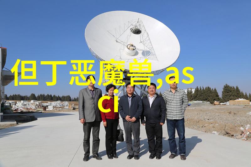 水质标准之四确保生活用水安全