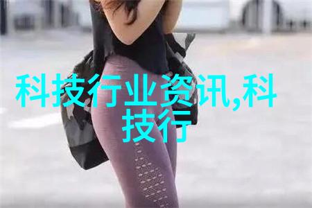 环保设备烟气治理究竟是什么技术驱动了现代工业的清洁生产