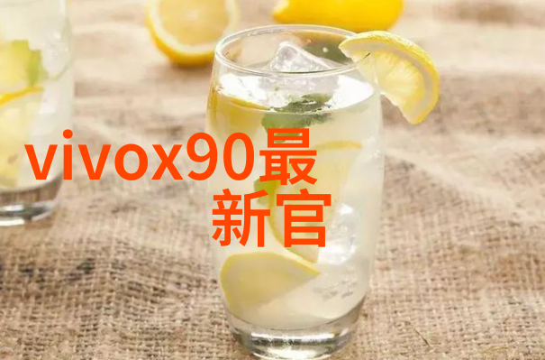 探索2500元区间揭秘性价比最高的手机选择