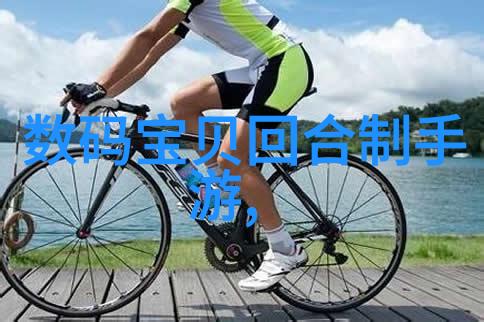 实木家具的温馨魅力选择与生活相融的美学