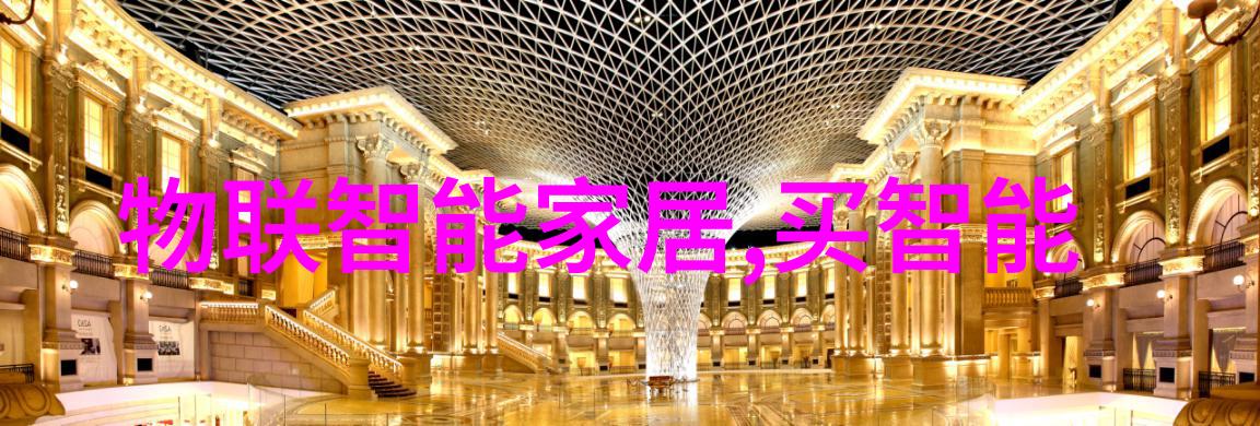 时尚趋势解析2023年最流行的国际风格客户端装修技巧