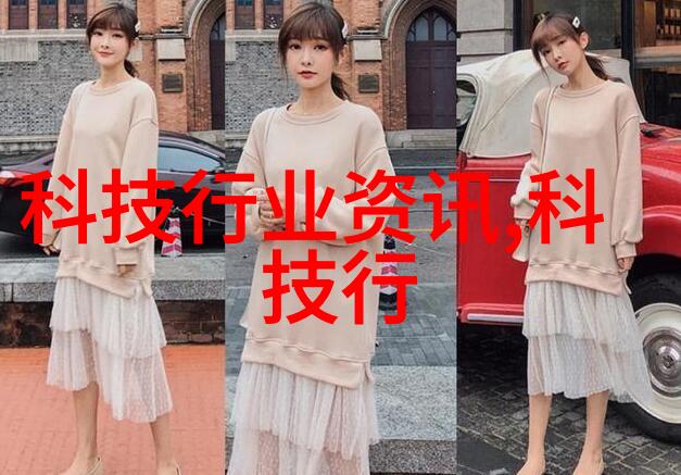 家居美学探索装修建材的新趋势与创意应用