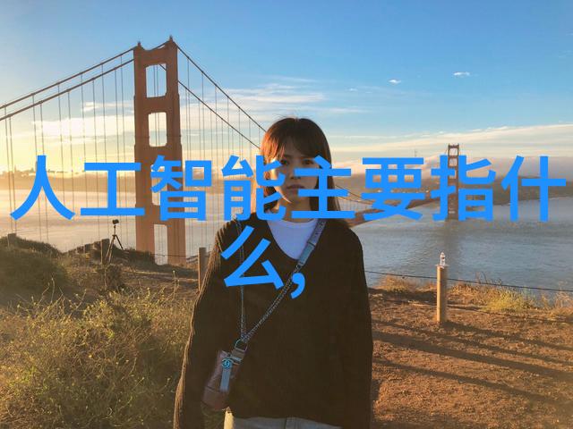 净水器水质检测仪确保家中清新水源的安全与可靠