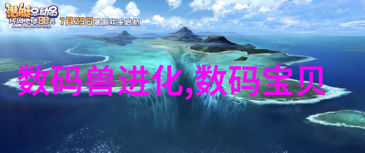 化学守护者精准检测的魔力