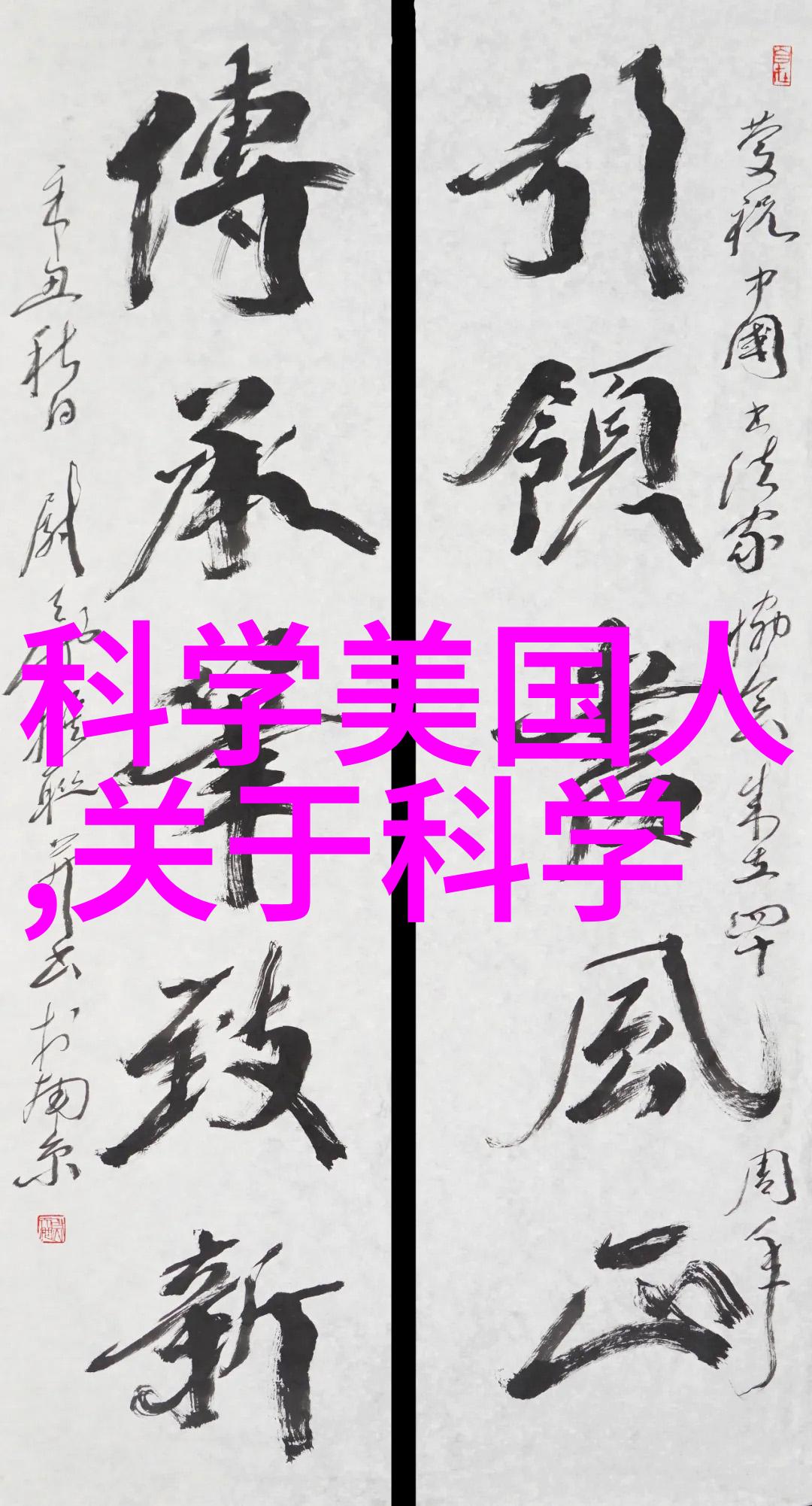 机器之心液压巨婴的力量探秘