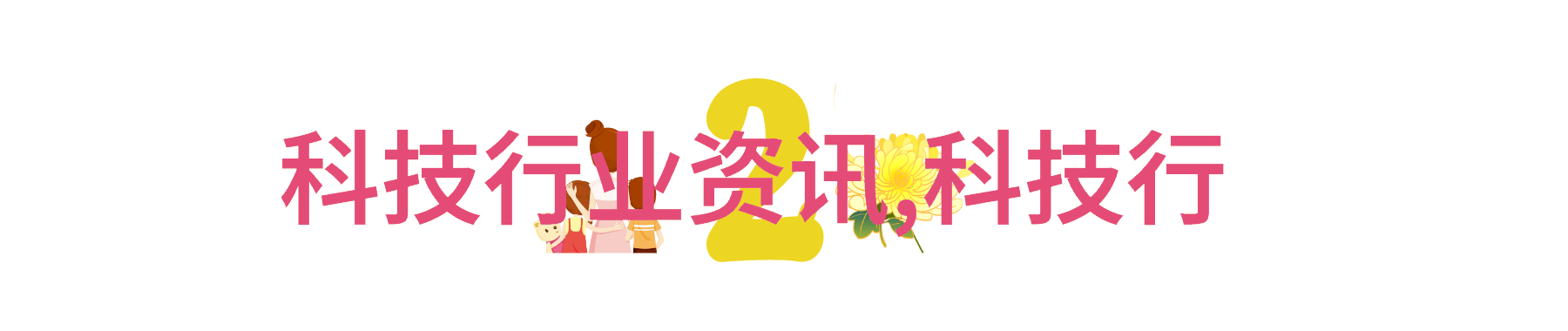 801胶水黏合不易的工业巨人