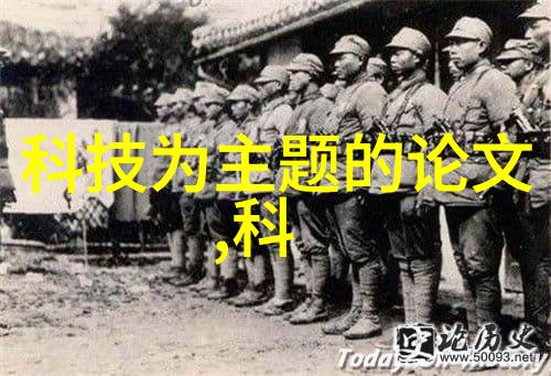 科技创新中国自主光刻机开启芯片自主可控新篇章