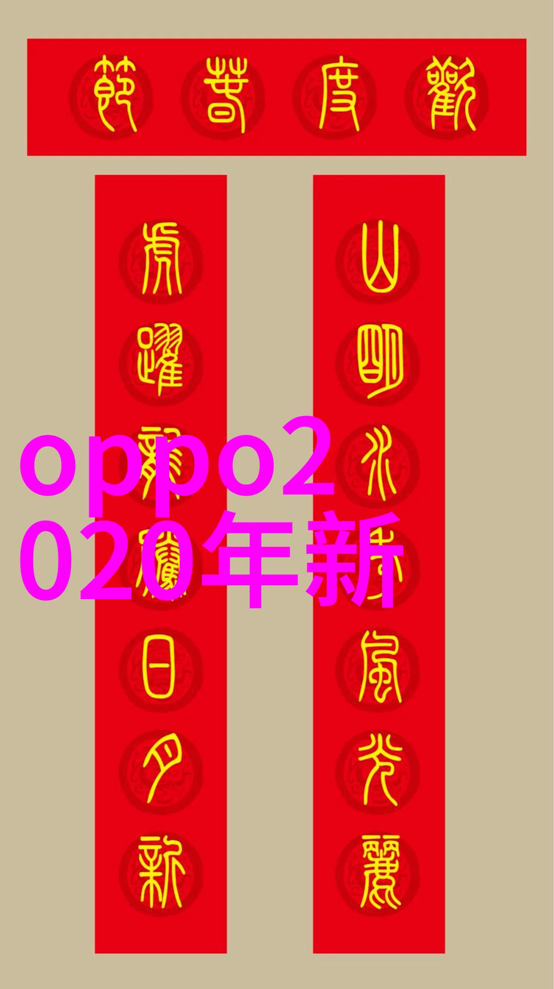织梦填料丝网规整的艺术与科学