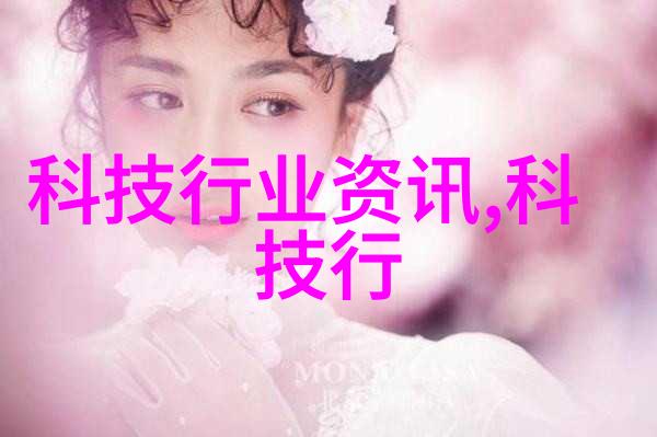 水质检测的指标体系揭秘清澈河流的健康密码