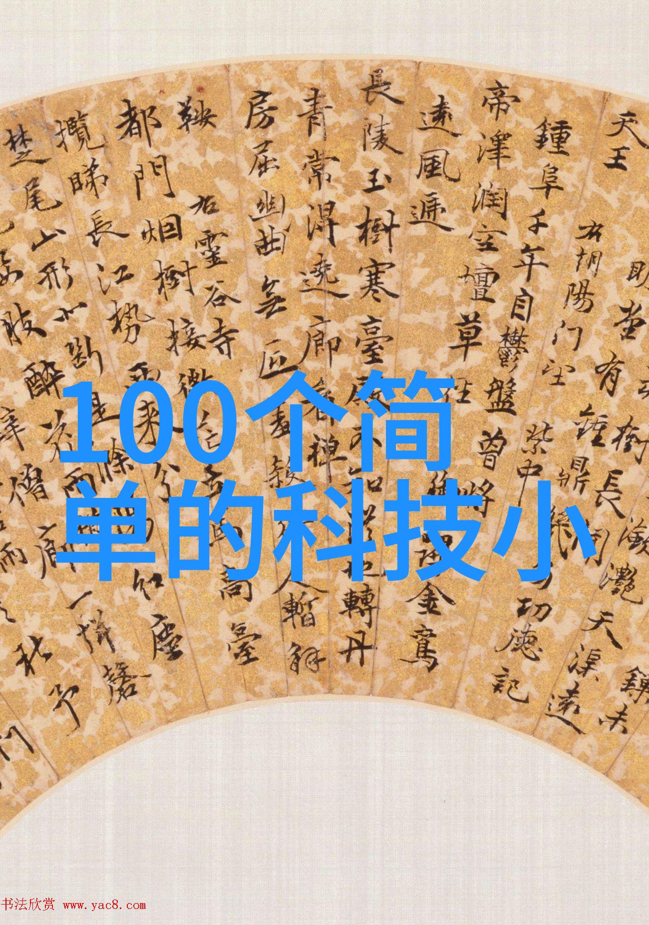 古韵缤纷中国风格的艺术之美