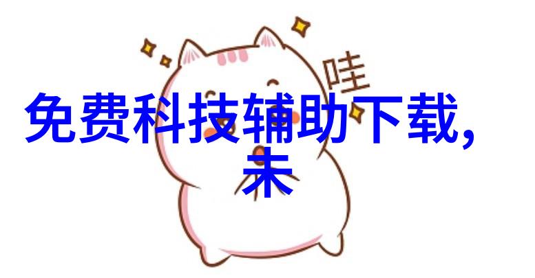 1和0是怎么做的免费观看-破解数字秘密揭开1和0世界的免费观看之谜