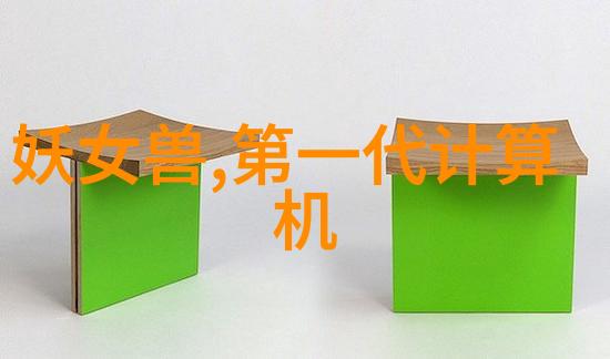 实木家具-温馨自然探索实木家具的工艺与设计魅力
