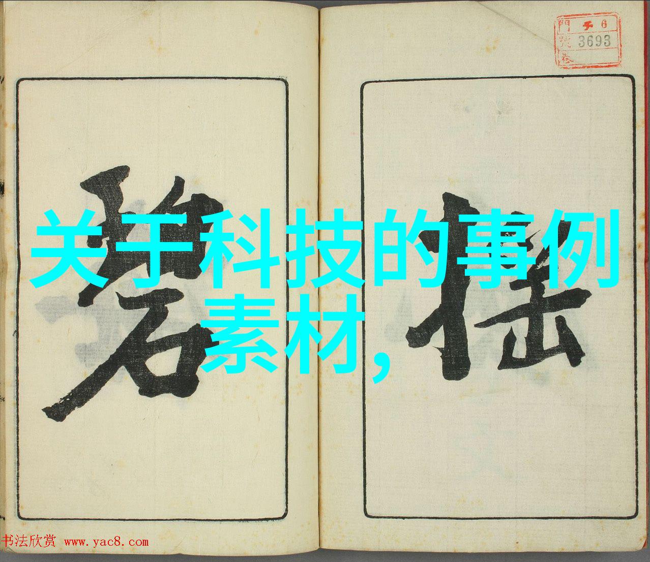 东微半导体估值报告深度解读行业竞争与战略布局