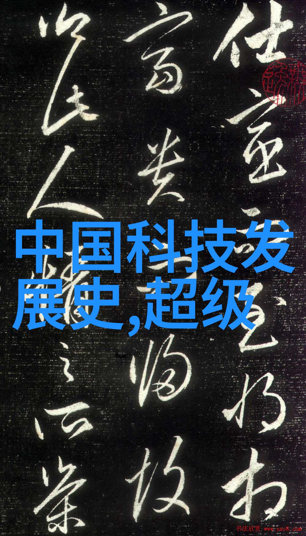 化学之翼粉碎设备的奇迹飞翔