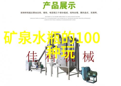 零部件的定义机器之心脏的微观篇章