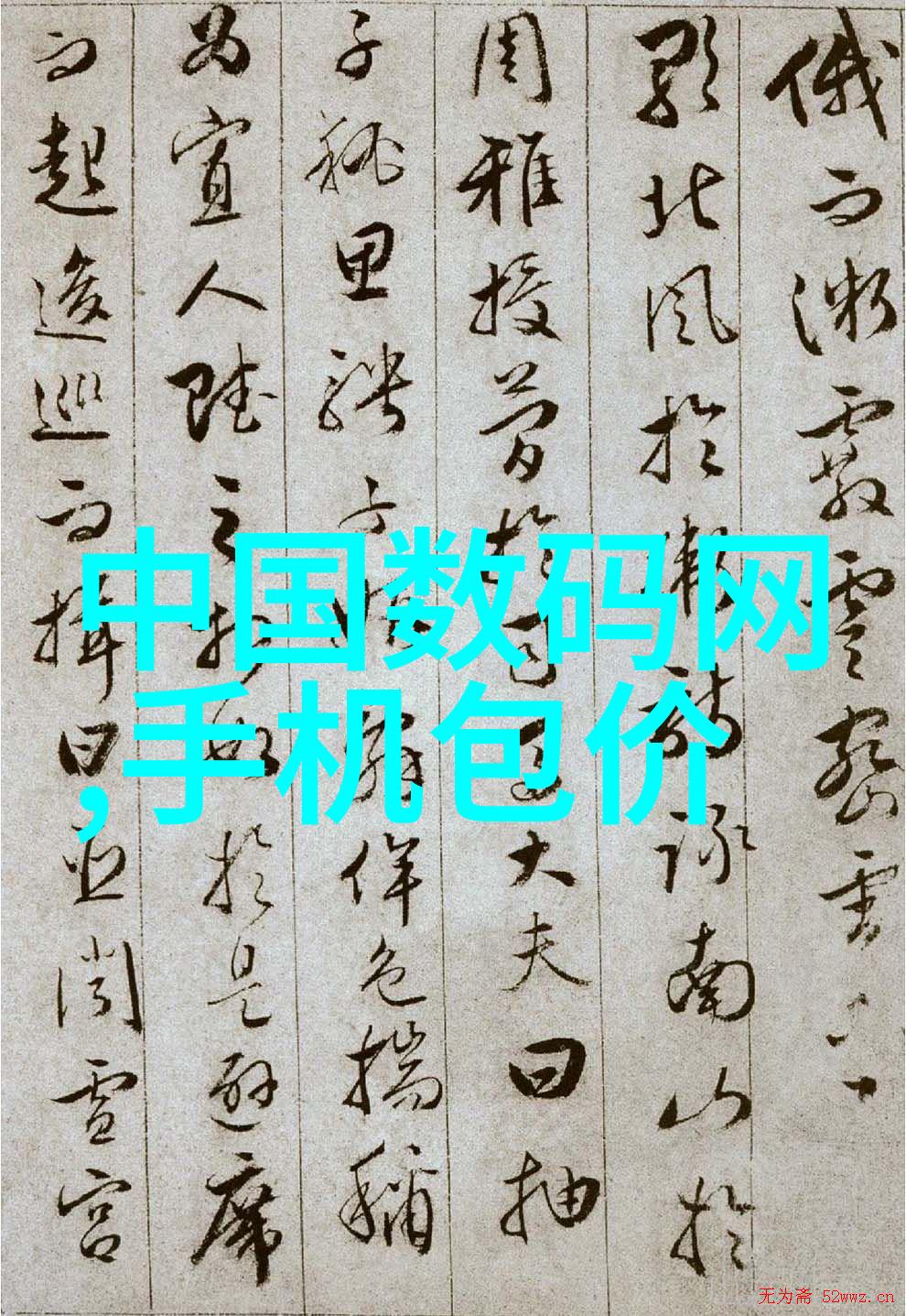 器具价格化学反应的金钱舞步