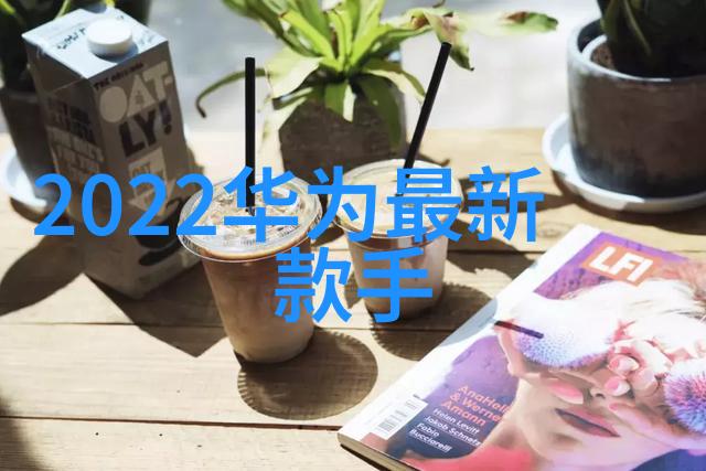 如何设计出既实用又美观的家居空间