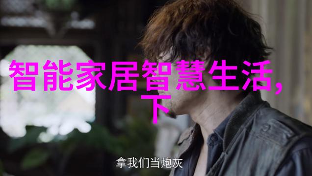 人体工学在家庭装修中的应用有何意义和好处
