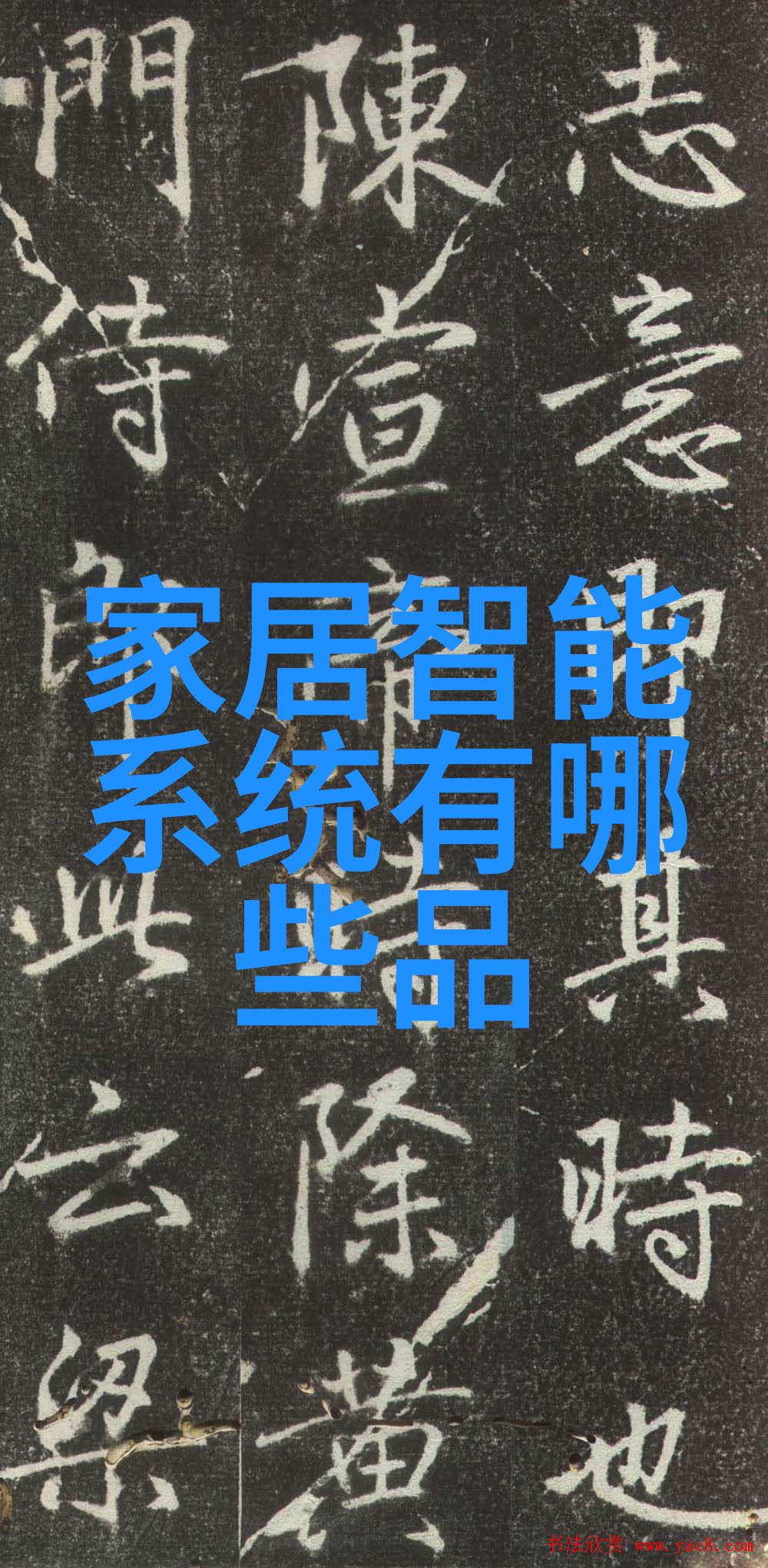 古井未干新居未定杭州装修设计的秘密