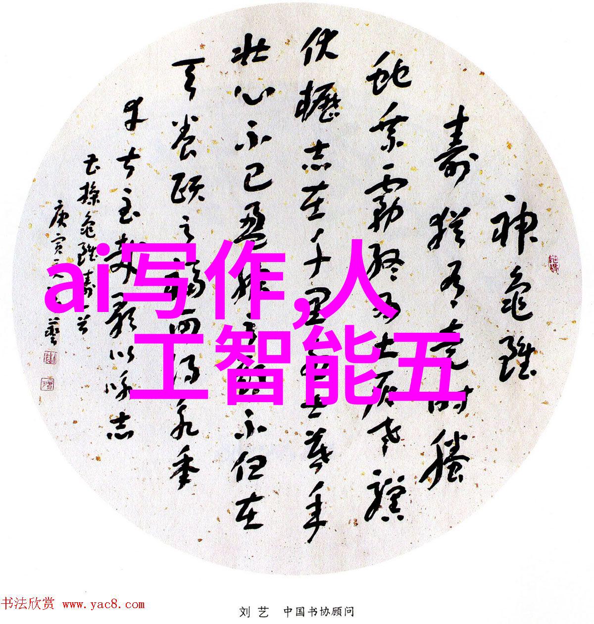 智能互联网连接未来智慧共融