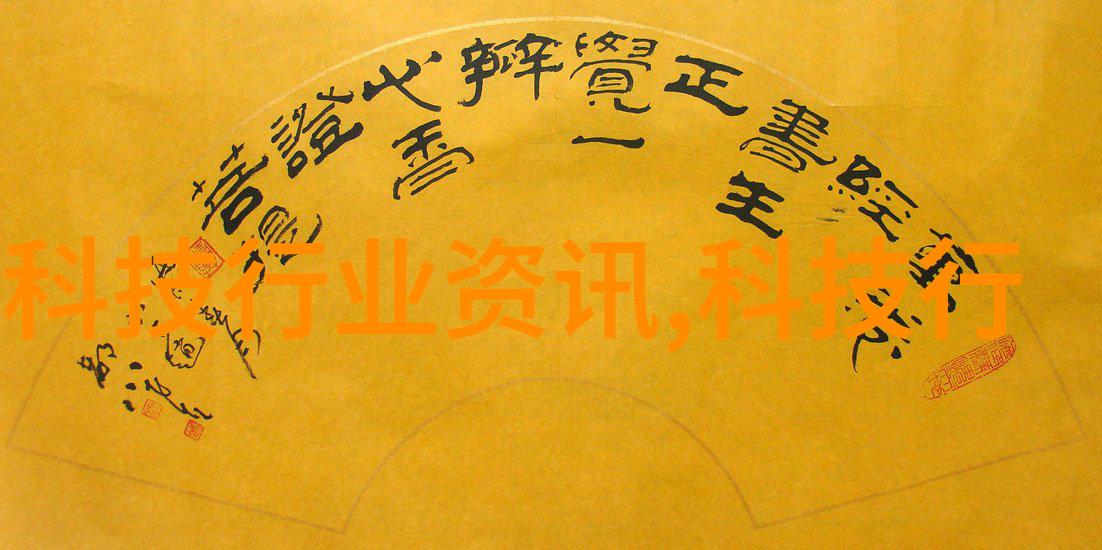 智能穿戴设备在现代生活中的应用与挑战技术创新用户体验与隐私保护的多维度探讨