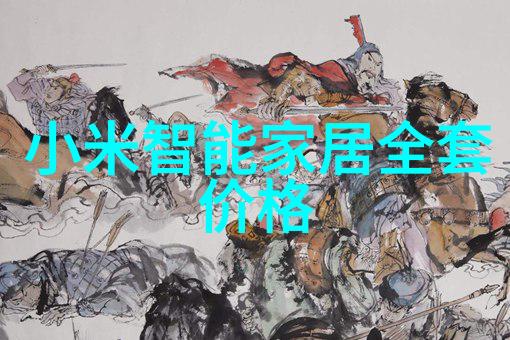 家居生活-智能化新篇章探索未来装修设计软件的无限可能