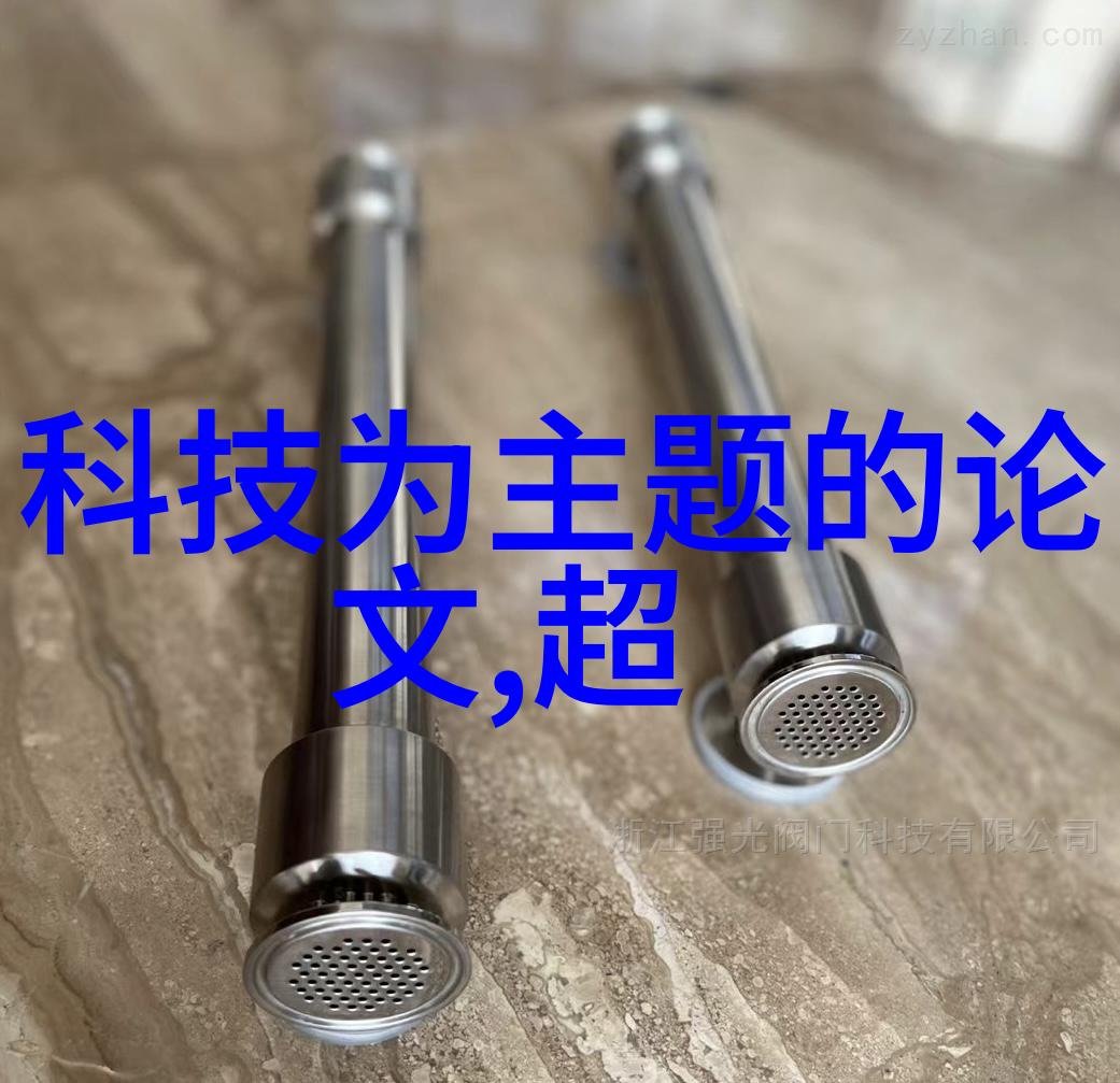 化工测量计量仪器探索精准科学与技术的奥秘