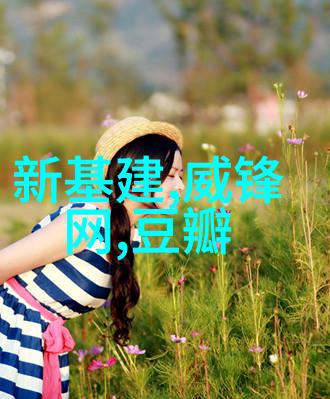 水的净化揭秘清澈源自何方