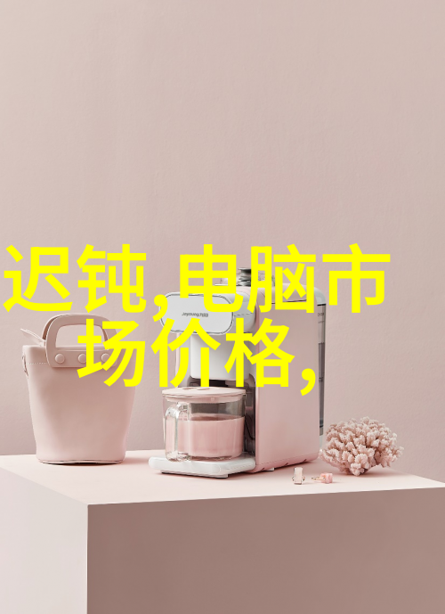 如何通过色彩搭配提升家居氛围和舒适度