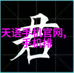 工业生产的基石主要原料的种类与应用
