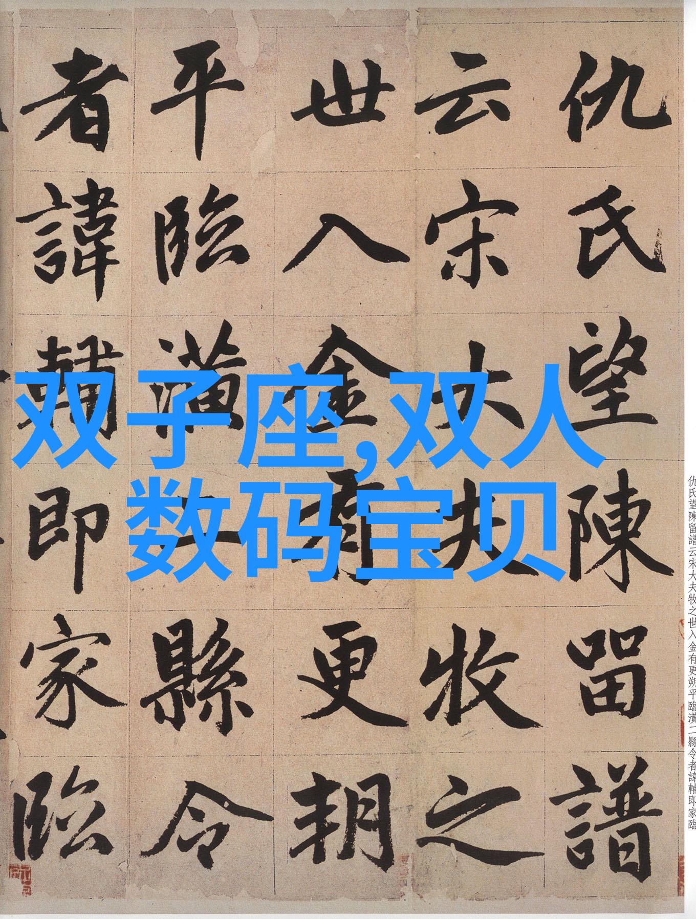 化学工程元素之舞反应之韵