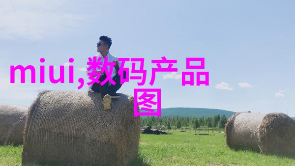 不锈钢型材之歌规格与价格的诗篇