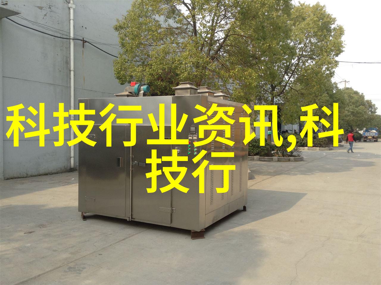 地基基础稳固我的未来梦想