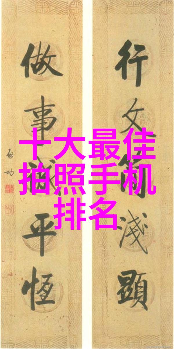 家居空间的艺术探索室内装修设计的奥秘