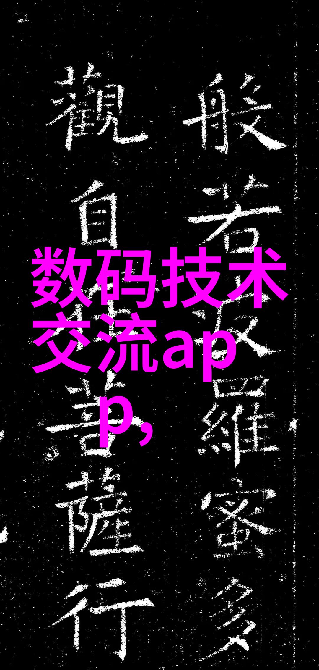 化学实验室设备探索科学与技术的无限可能