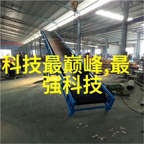 高盐废水处理设备我来教你如何让那些咸得喝不着的废水变成清澈透明的液体