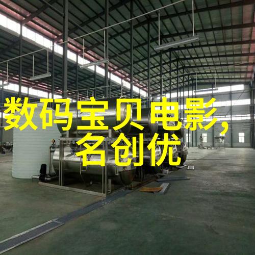 技术应用-高效贮存设备确保食品安全与储藏效率