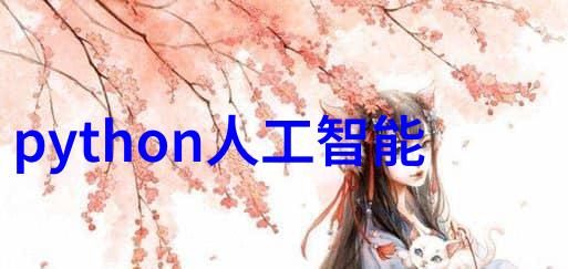 精致生活样板房设计装修的艺术与实用