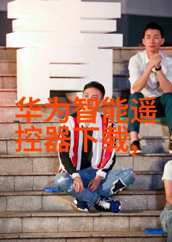净水器之谜揭秘水质检测的神秘标准