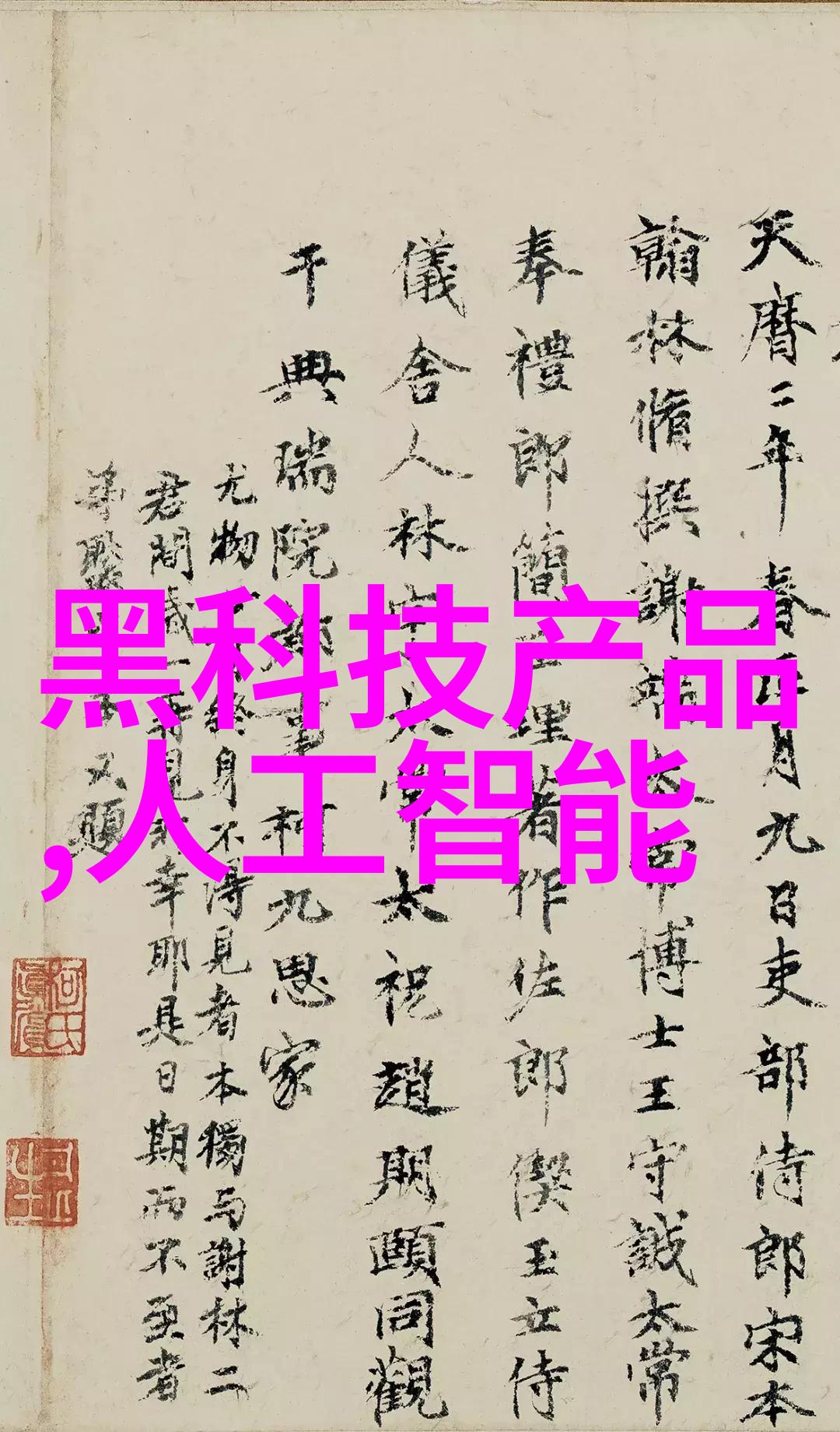 探索未来全球领先的十大科技革新