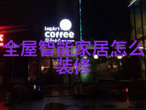 水电装修报价明细表编制指南精准计算家居改造成本