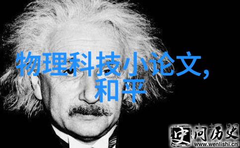 芯片的半导体之谜揭秘电子世界的核心组件